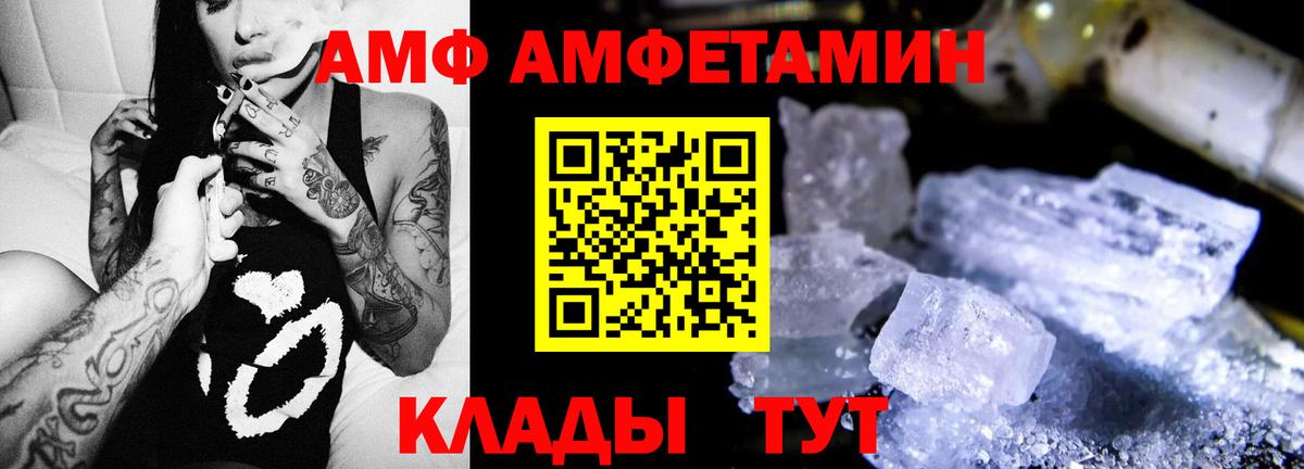 АМФ Premium  Вход с VPN  Пенза 