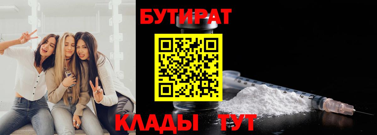 Пенза  БУТИРАТ оксибутират  Вход с VPN 