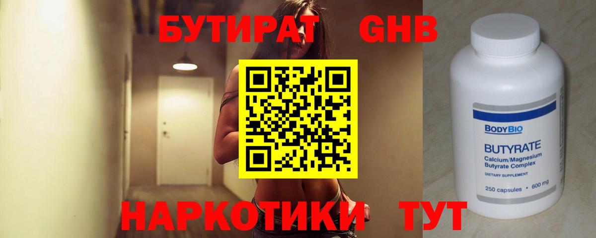 Бутират 99% Пенза