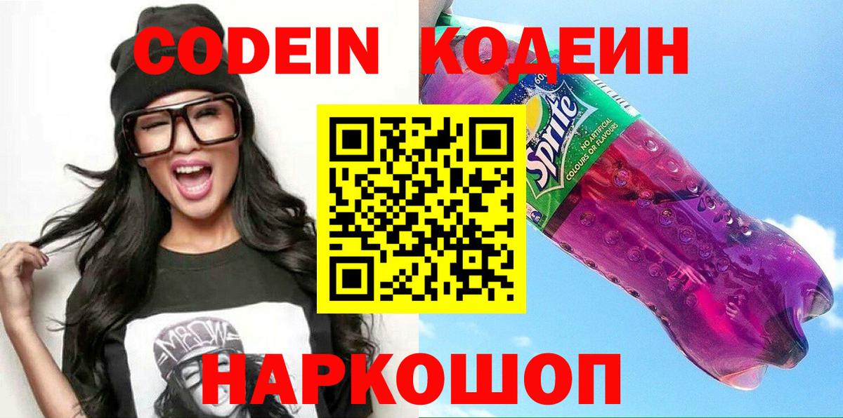 Пенза  Codein напиток Lean (лин)  Codein напиток Lean (лин)  Вход с VPN 